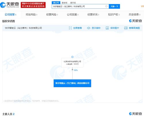 快手成立智能云科技公司，注册资本5000万加码互联网信息服务