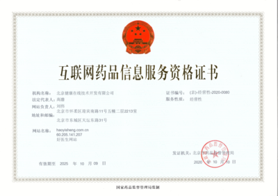 解读《互联网药品信息服务资格证书》 数字时代的医药合规基石