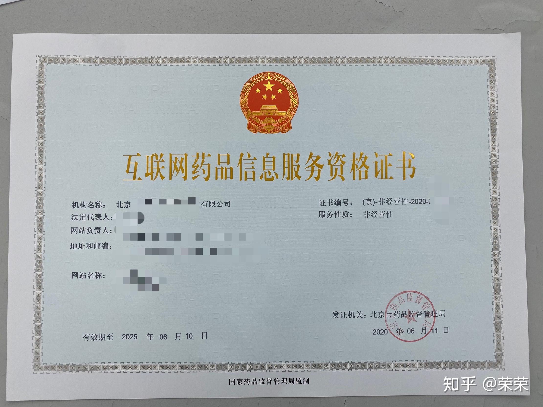 上海互联网药品信息服务许可证（经营性）办理全攻略